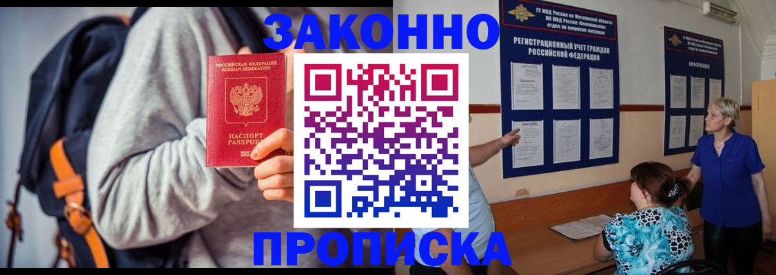 временная регистрация в Светлом