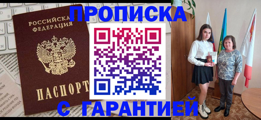 временная регистрация гарантия в Светлом