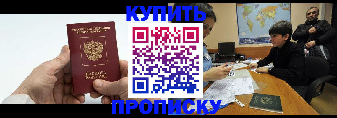 временная регистрация собственник в Светлом