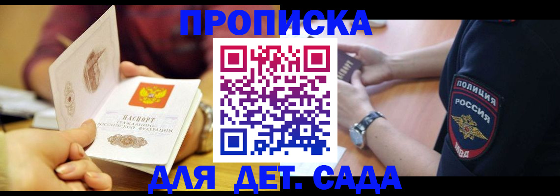 прописка штамп в Светлом